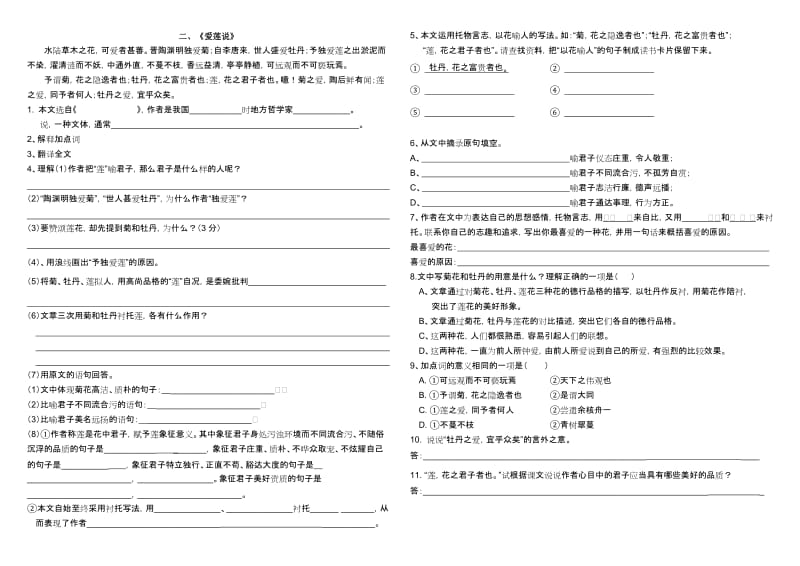 苏教语文必考知识点总结01-七下字词.doc_第3页