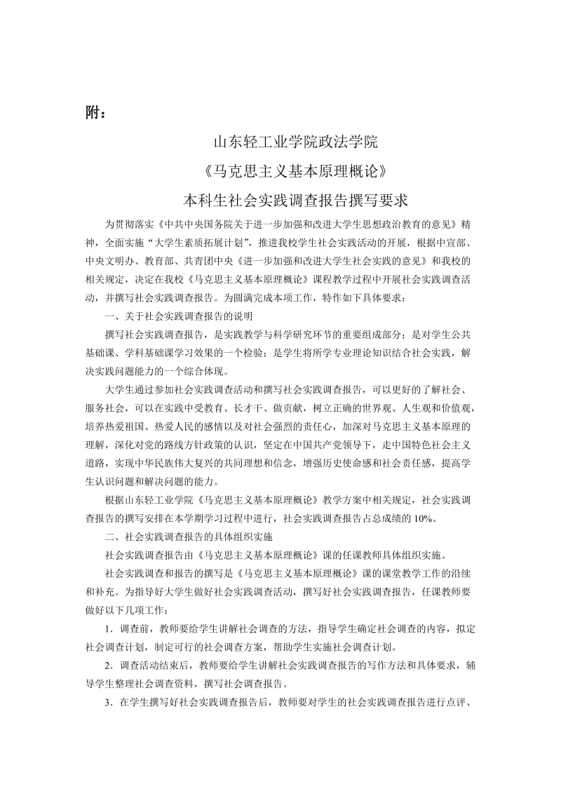 马克思主义基本原理社会调查报告要求与选题2013.doc_第2页