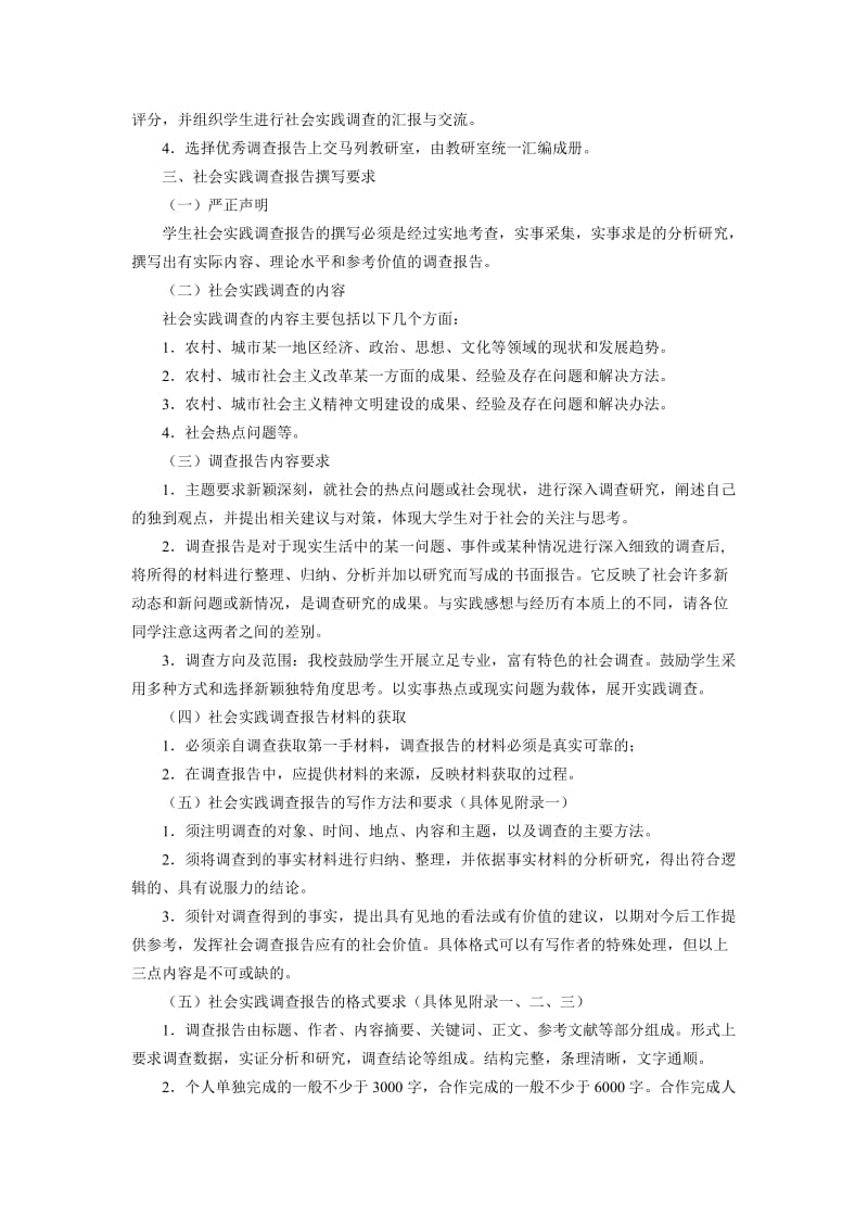 马克思主义基本原理社会调查报告要求与选题2013.doc_第3页