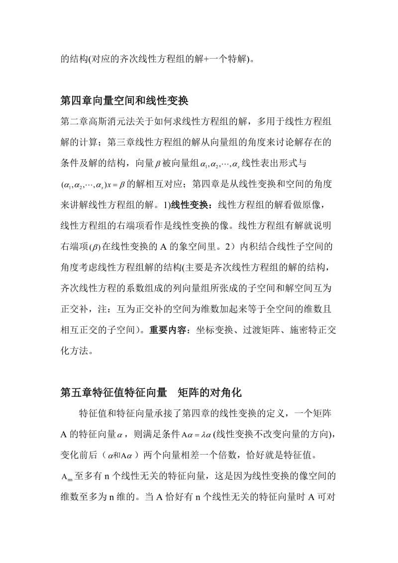 线性代数重点知识总结.doc_第3页