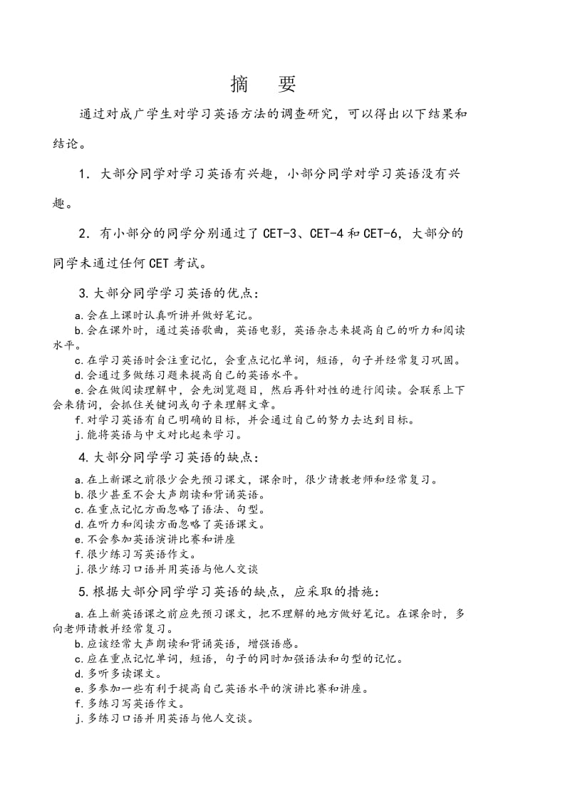 成广学生对学习英语方法的调研报告1.doc_第2页