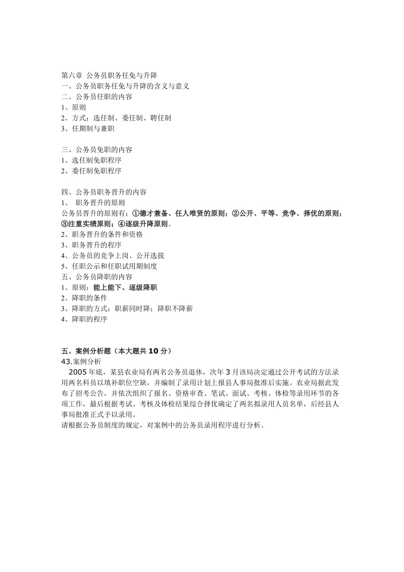 自学考试公务员制度复习提纲.doc_第2页