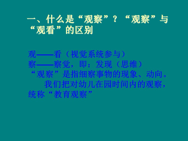 观察记录与分析.ppt_第2页