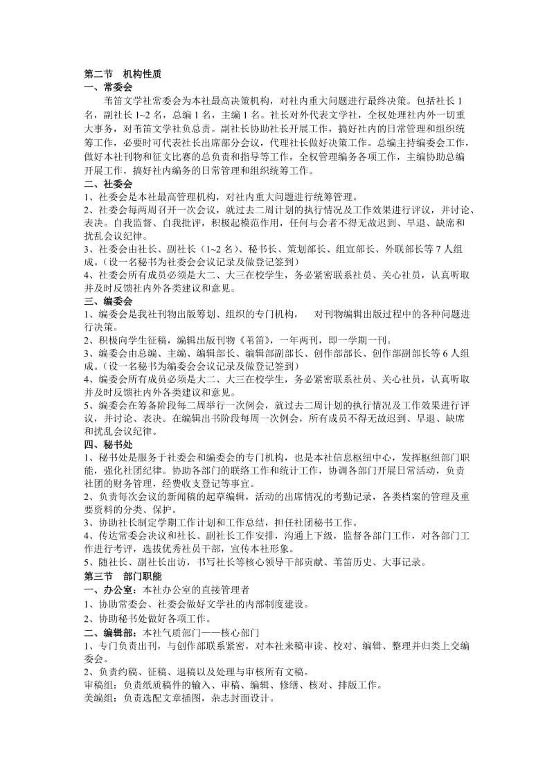 长江大学文理学院苇笛文学社章程2011级.doc_第2页