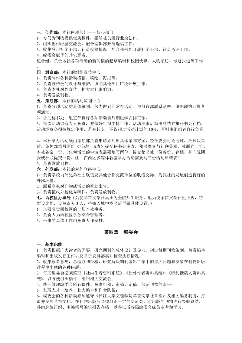 长江大学文理学院苇笛文学社章程2011级.doc_第3页