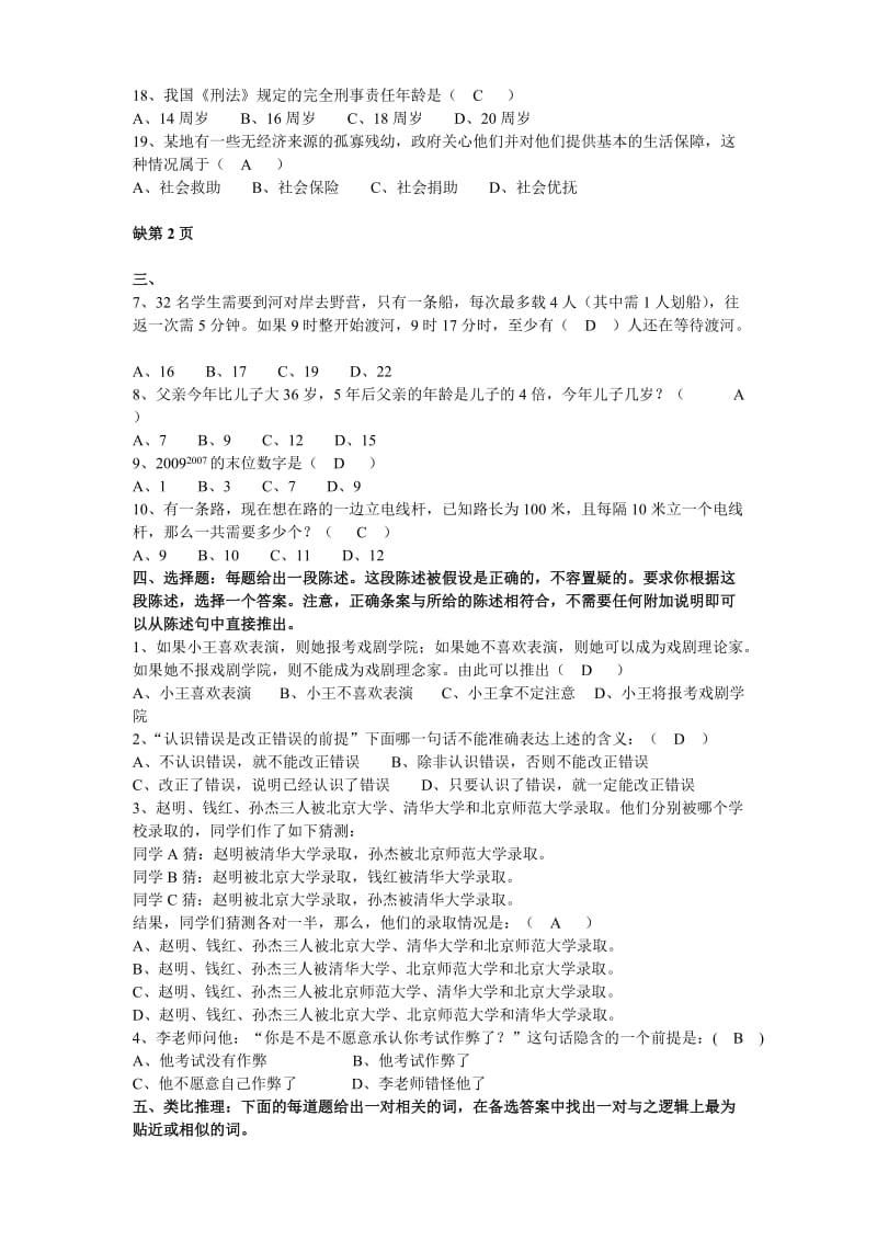 钢铁公司招工考试理论试卷.doc_第2页