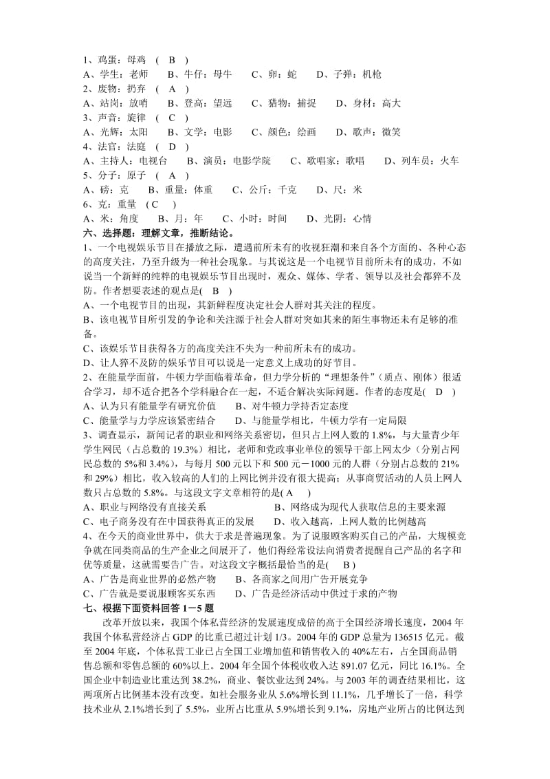 钢铁公司招工考试理论试卷.doc_第3页