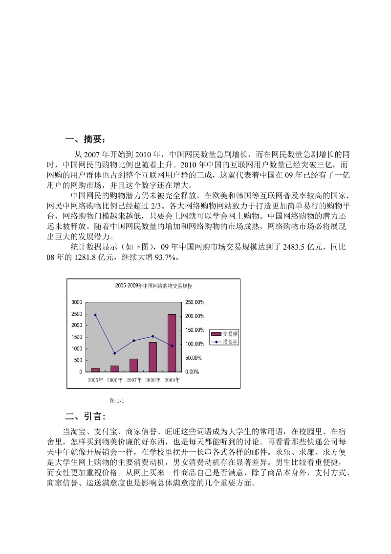 小米手机校园调研报告.doc_第3页