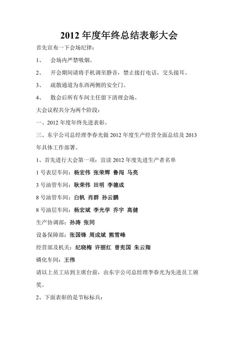 2012年度年终总结表彰大会.doc_第1页