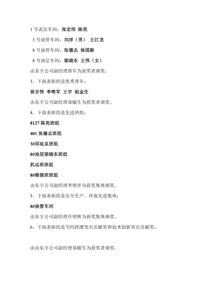 2012年度年终总结表彰大会.doc_第2页