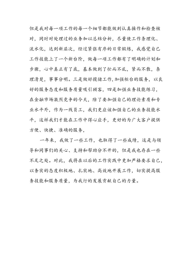 银行柜员年度小结.docx_第2页