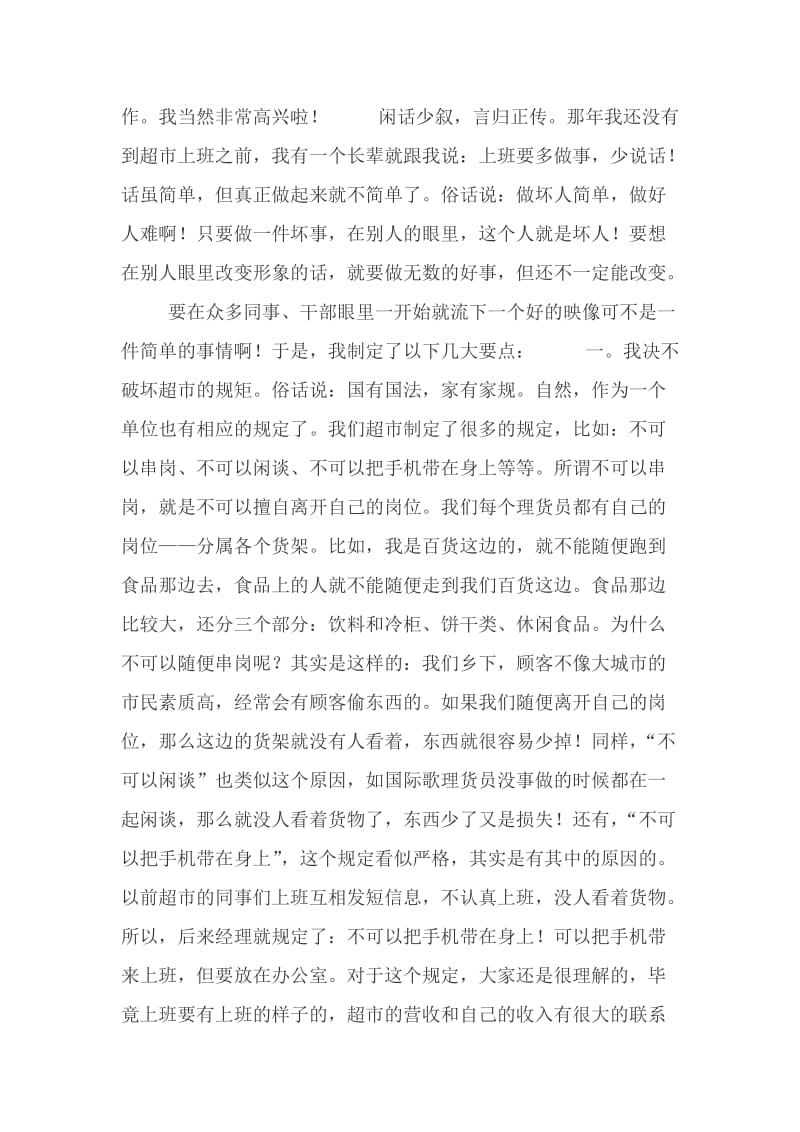 暑假认知实习报告龚明.doc_第2页