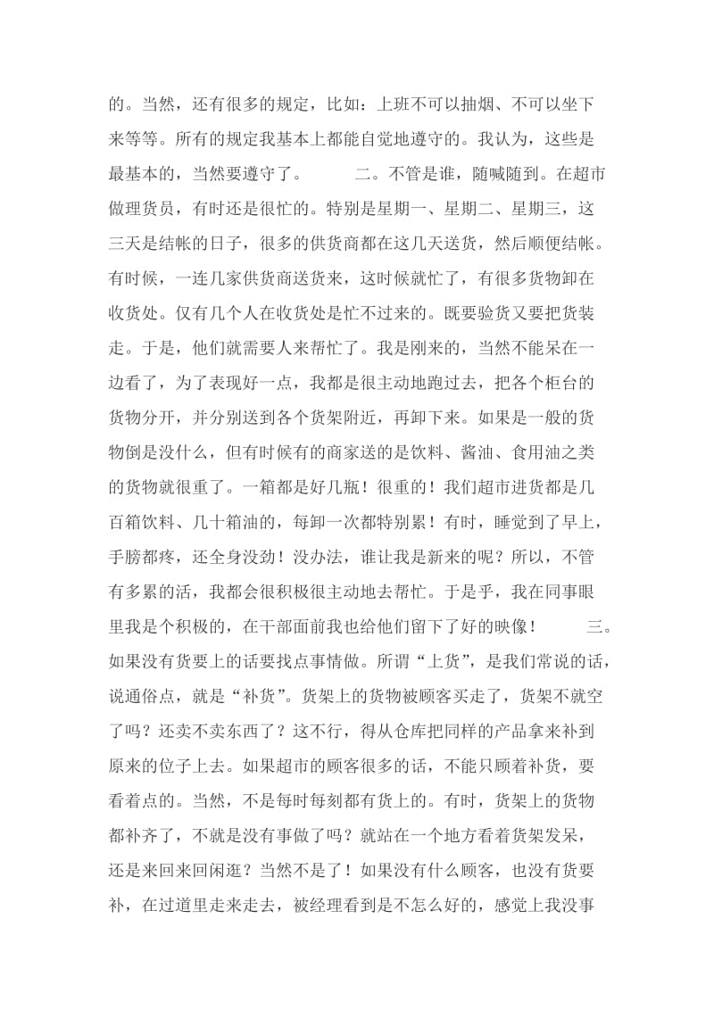 暑假认知实习报告龚明.doc_第3页