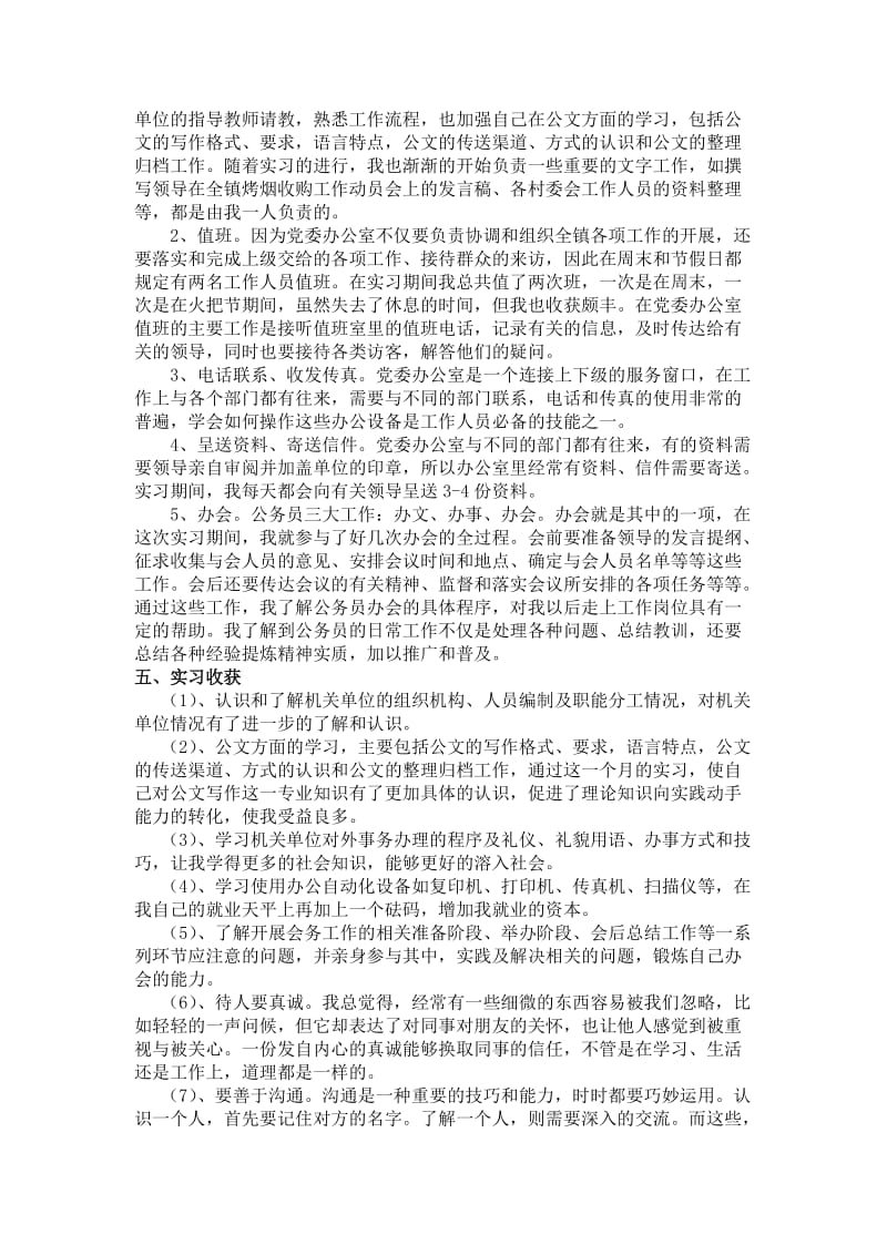 机关单位实习报告.doc_第2页