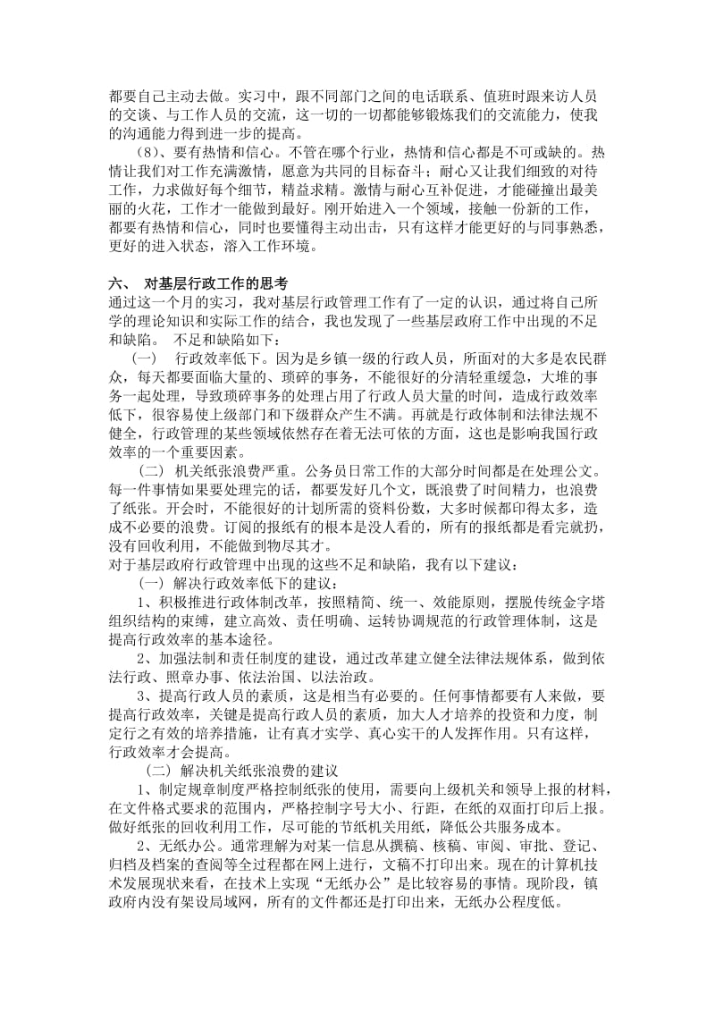 机关单位实习报告.doc_第3页