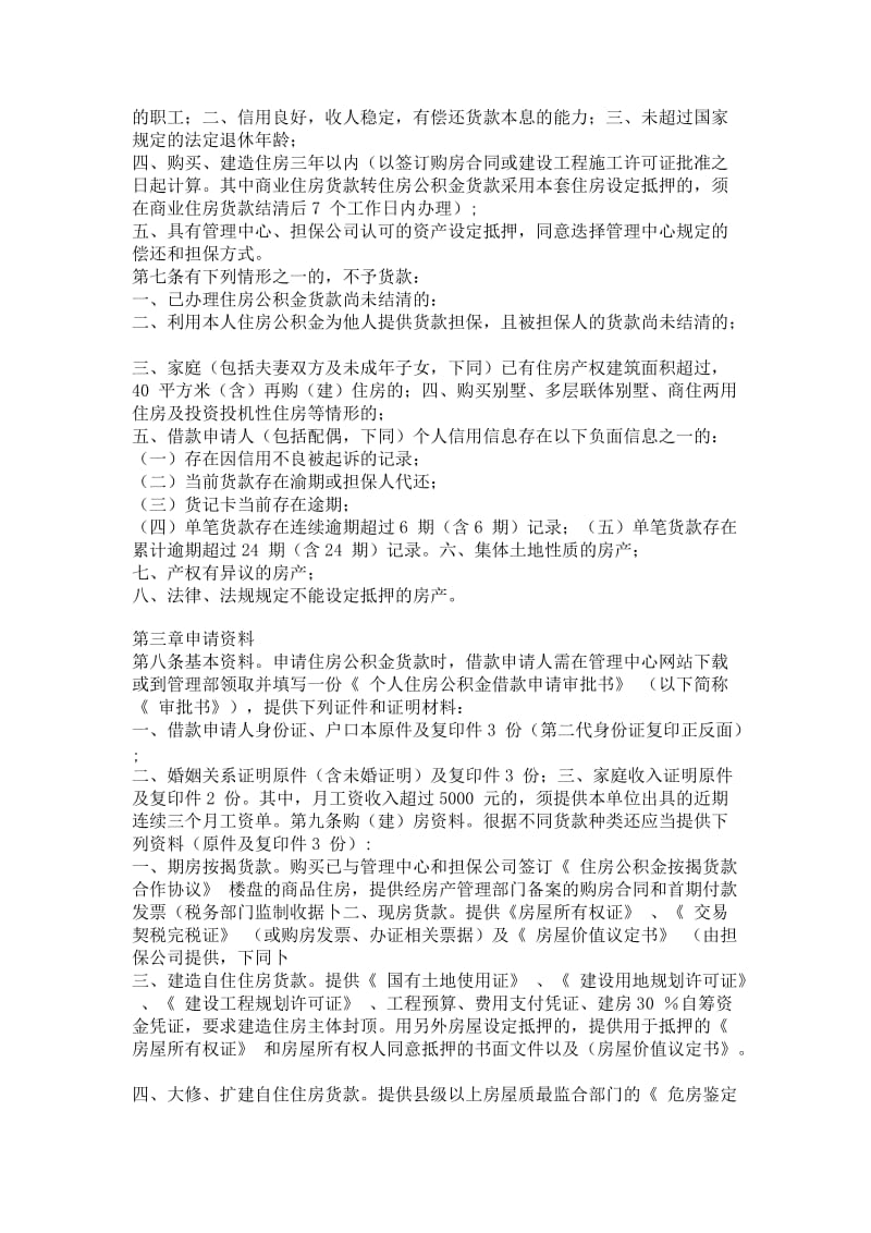 长沙住房公积金个人贷款操作规程.doc_第2页