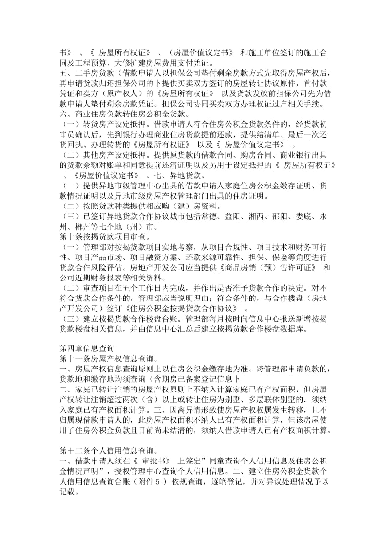 长沙住房公积金个人贷款操作规程.doc_第3页