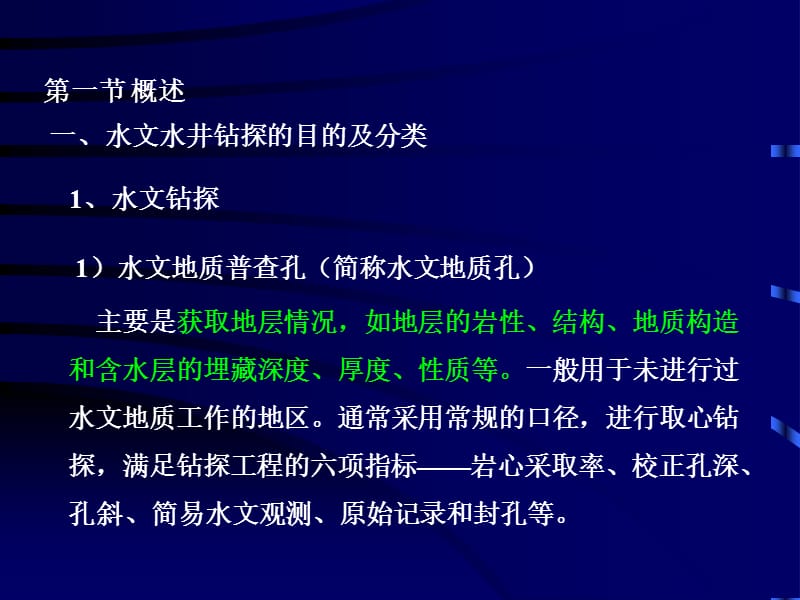 水文钻探与成井工艺.ppt_第3页