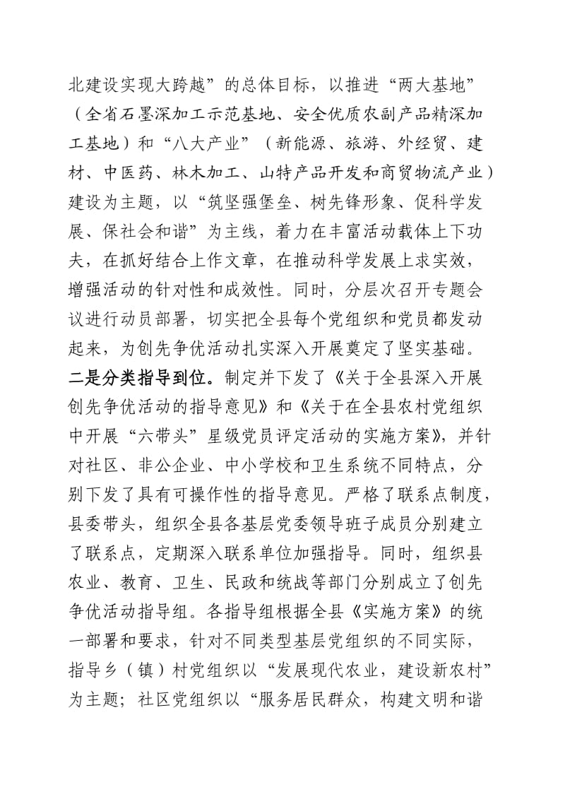 萝北县关于开展创先争优活动调研报告.doc_第2页