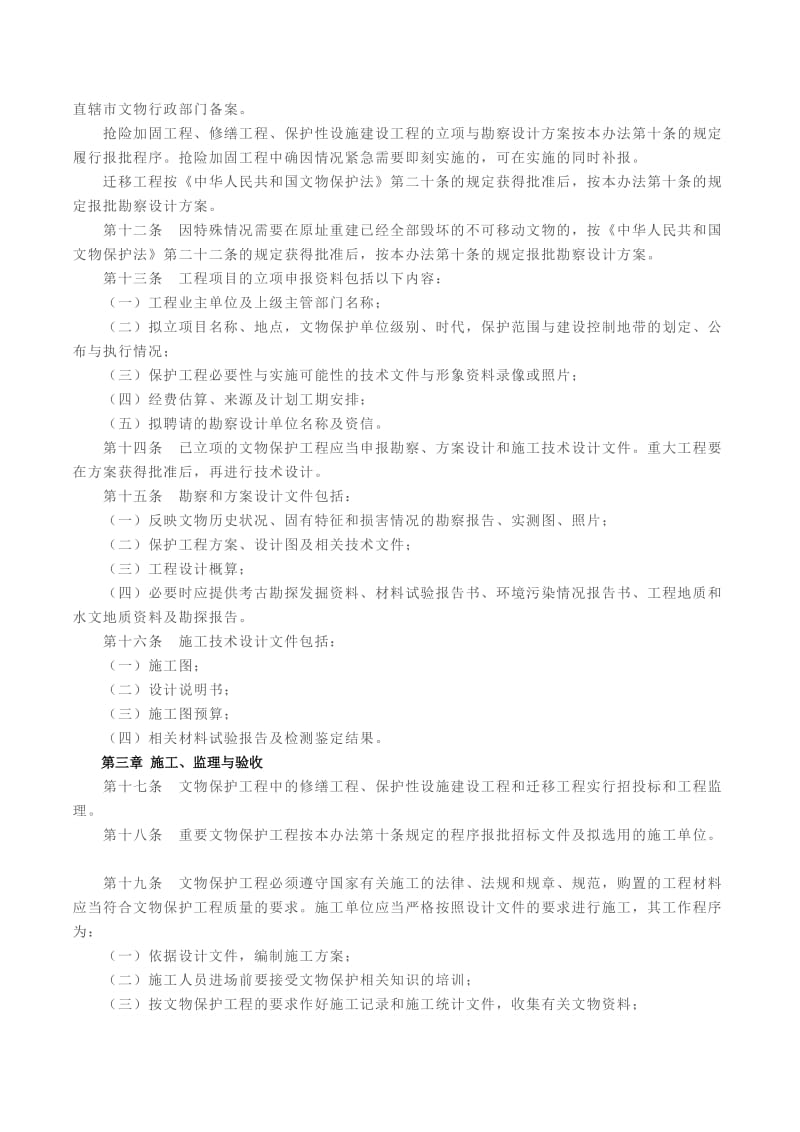 文物保护工程管理办法.docx_第2页