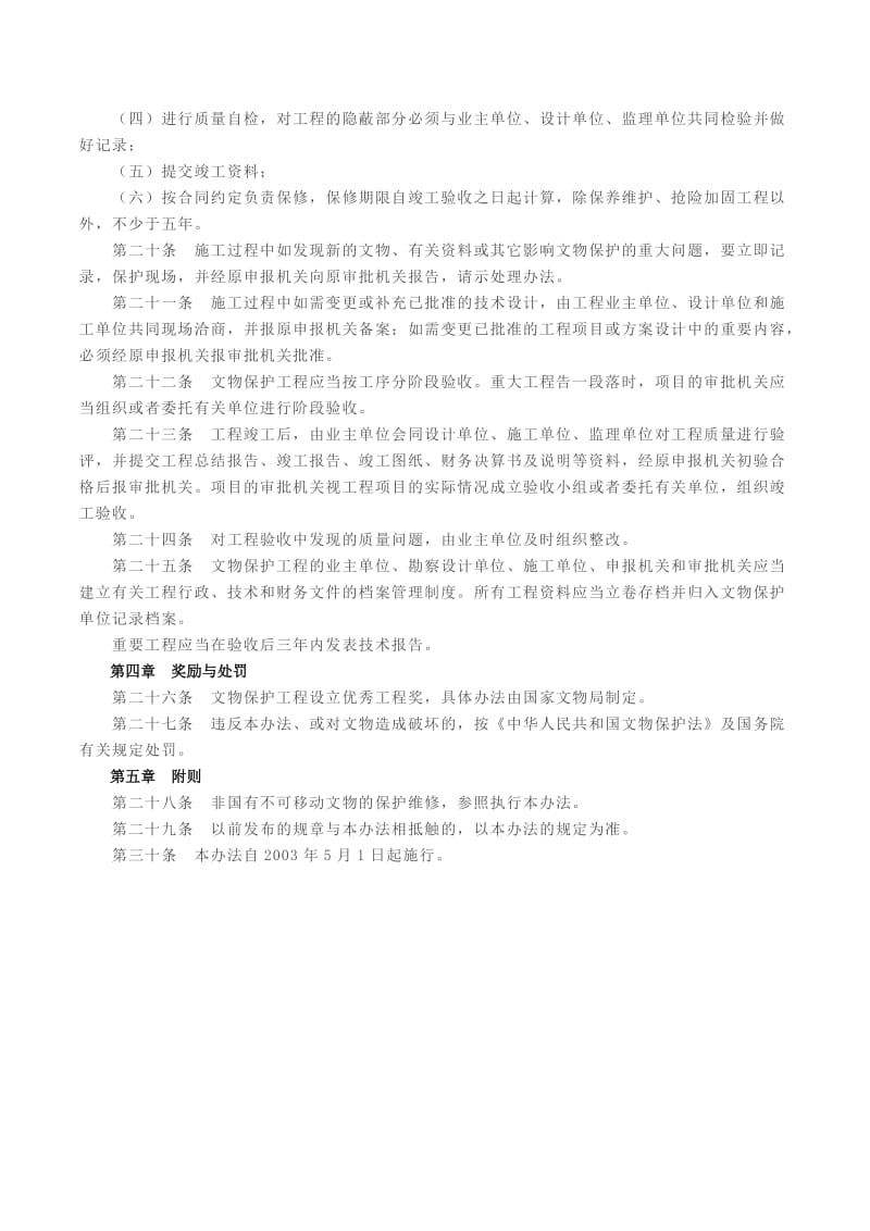 文物保护工程管理办法.docx_第3页