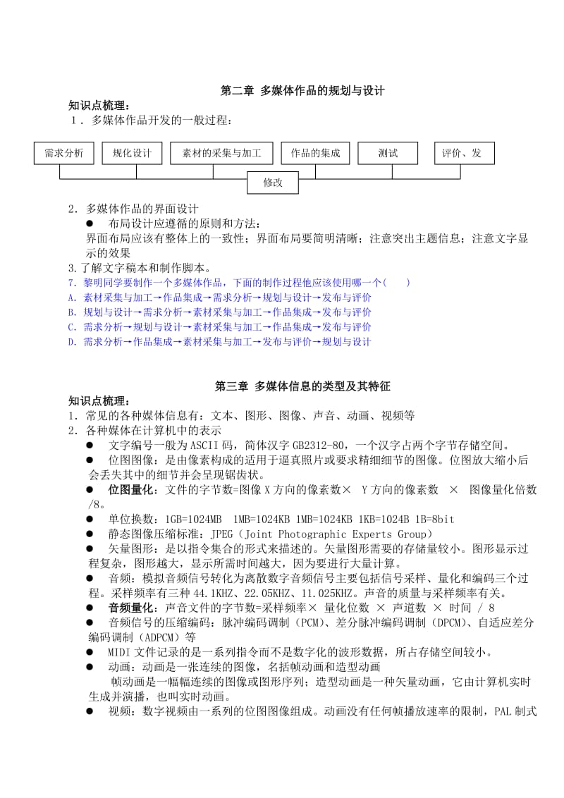 高中学业水平测试多媒体技术应用知识点总结.doc_第3页