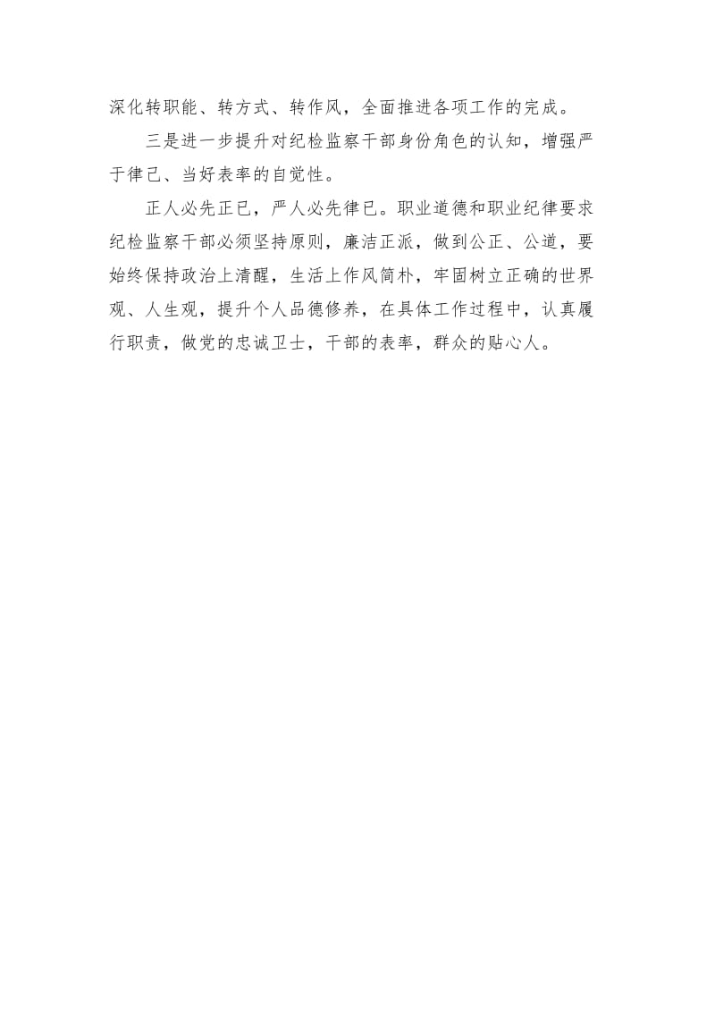 纪检干部培训班学习小结.doc_第2页