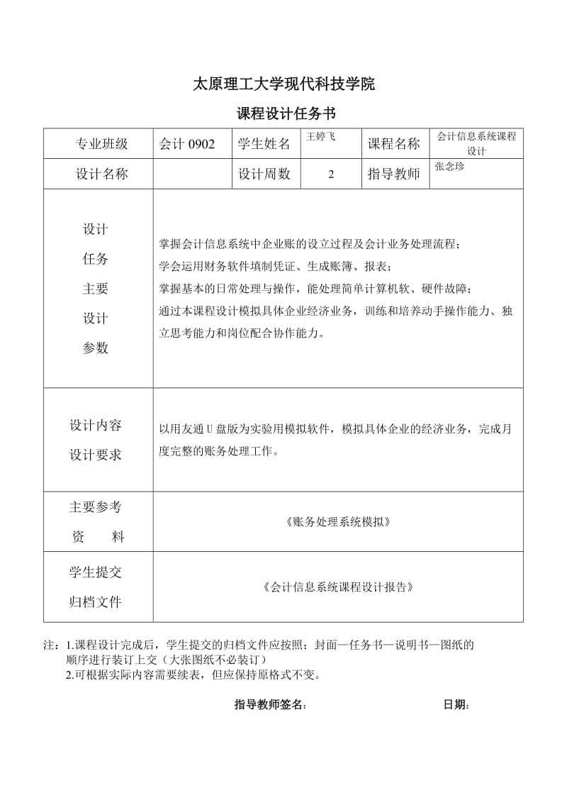 会计信息系统实验报告.doc_第2页