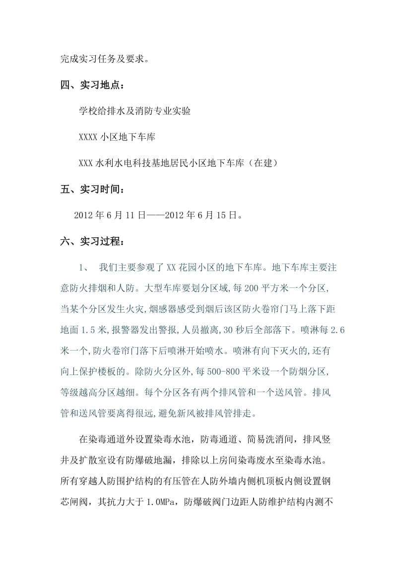 《建筑设备》实习报告及心得体会.doc_第3页