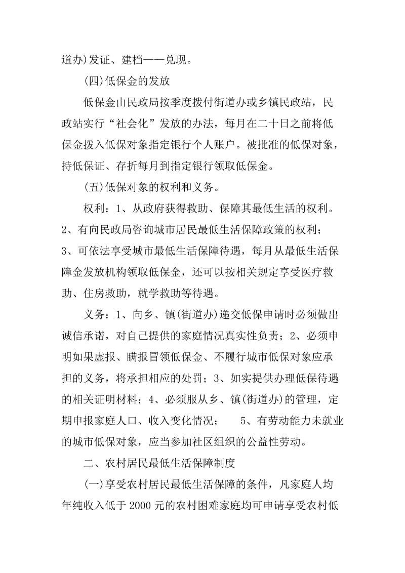 社会救助政策及操作规程.doc_第2页