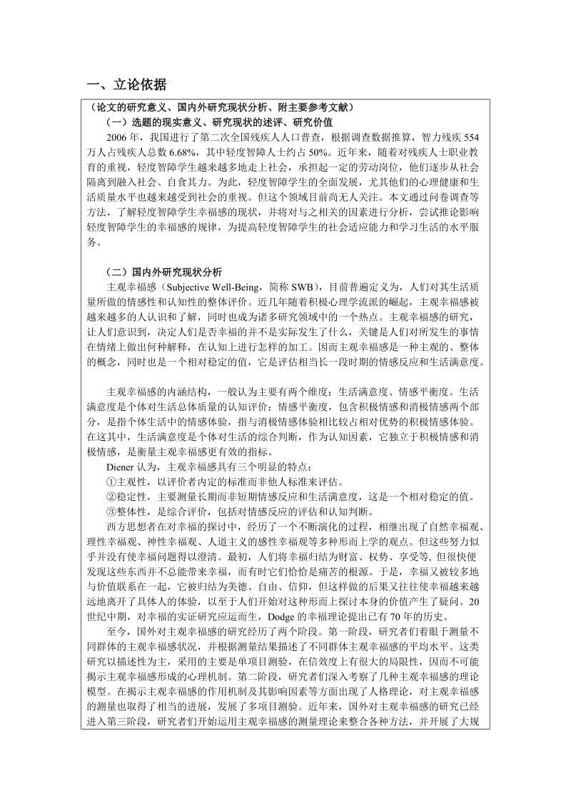 华师大2012教育硕士开题报告样本.doc_第2页