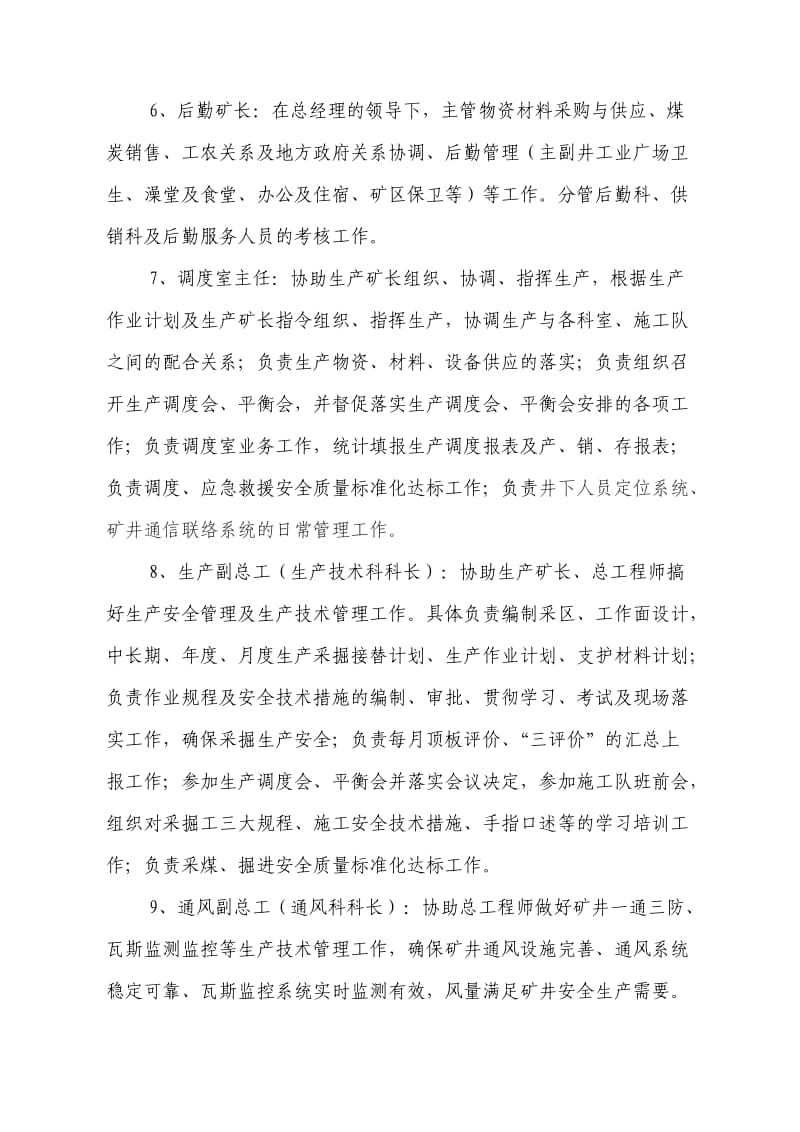 管理人员职责划分.doc_第3页