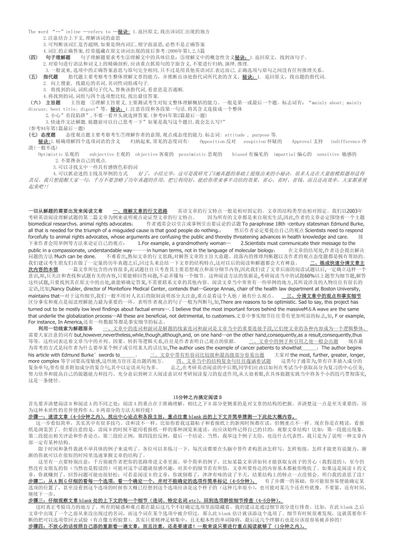 Eptdmry徐绽,范猛考研英语阅读理解策略大总结.doc_第2页