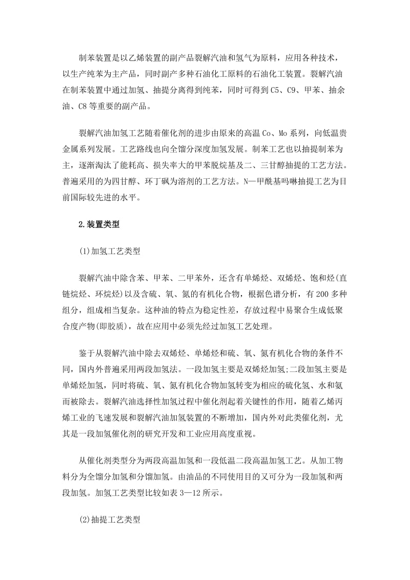 北京燕山石化实习报告.doc_第3页