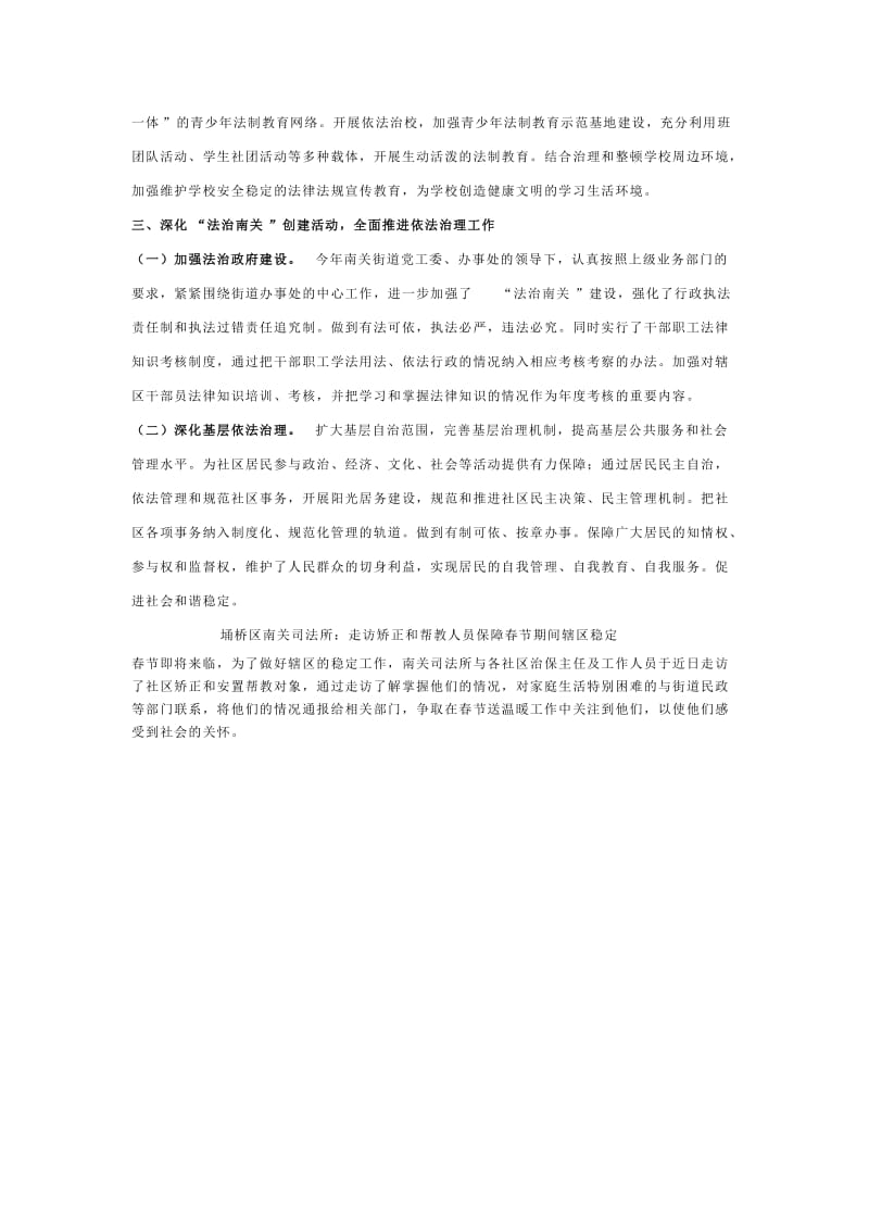 街道办事处普法依法治理工作总结.doc_第2页