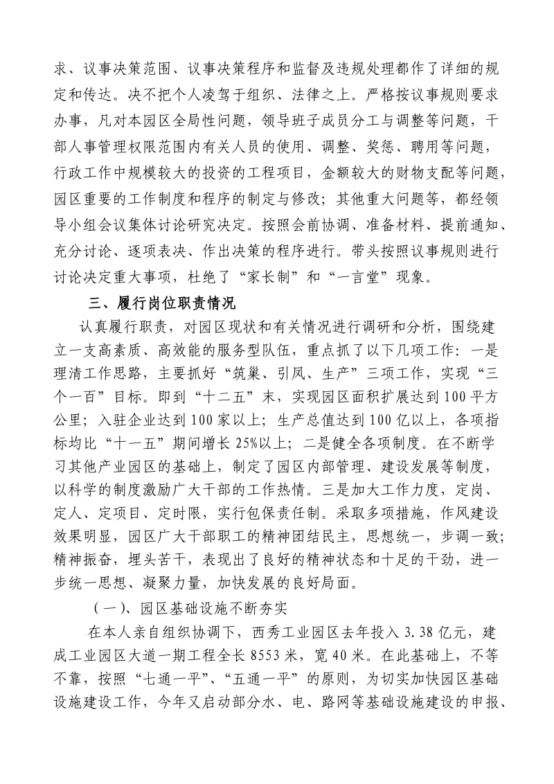 陈大付同志个人小结.doc_第2页