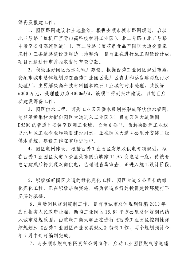 陈大付同志个人小结.doc_第3页