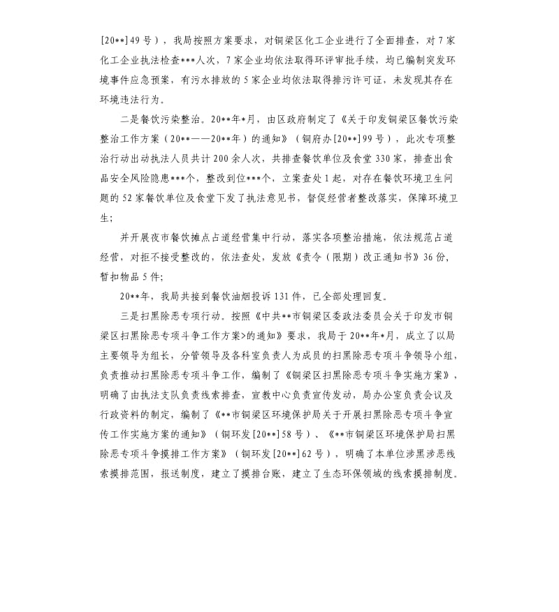 关于环境行政执法工作开展情况的总结及工作计划.docx_第2页