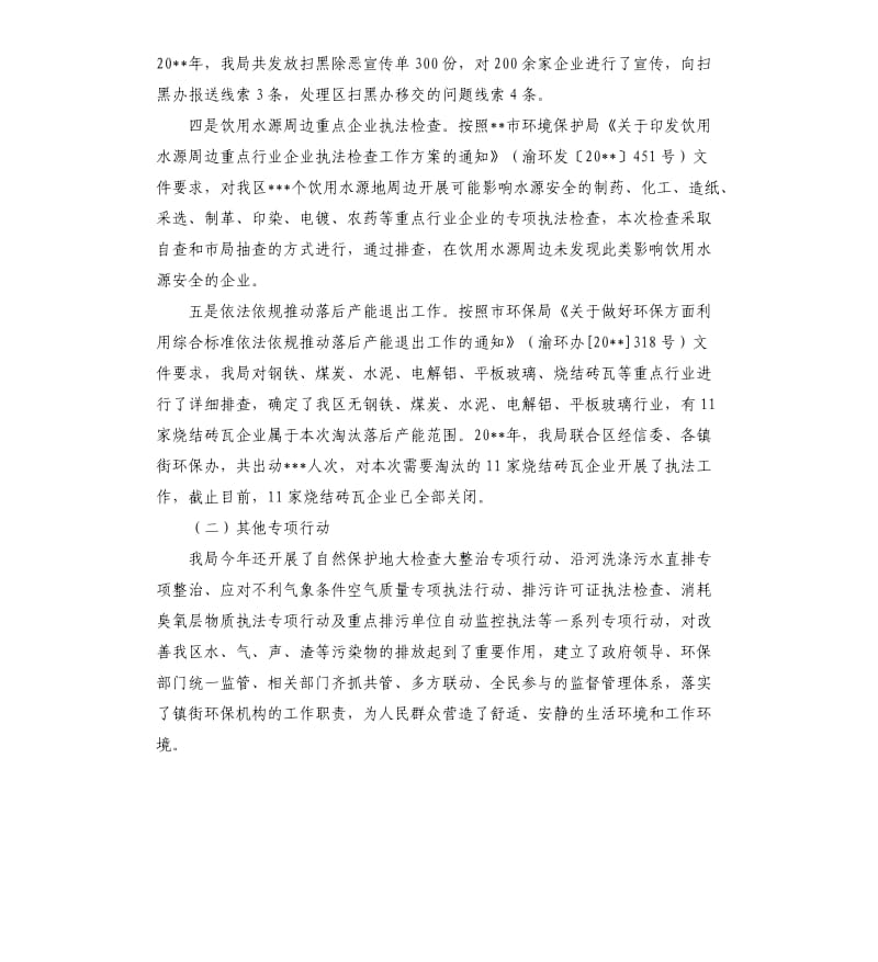 关于环境行政执法工作开展情况的总结及工作计划.docx_第3页