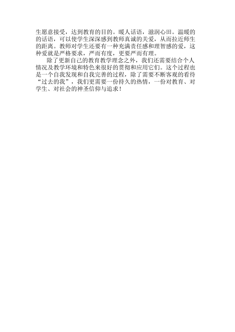 中学教师继续教育心得体会.doc_第2页