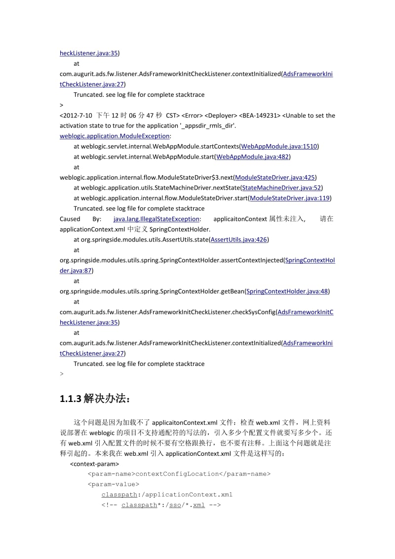 weblogic部署SSH项目错误总结.docx_第2页