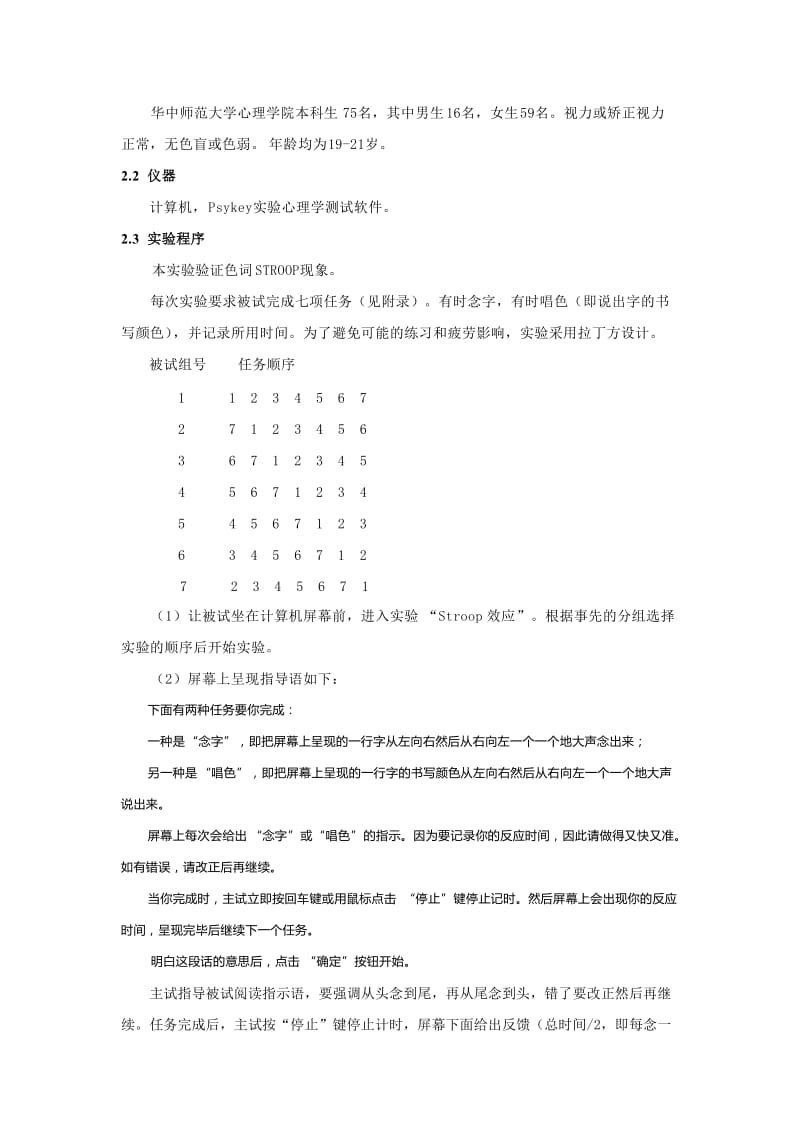 Stroop效应实验报告.doc_第2页