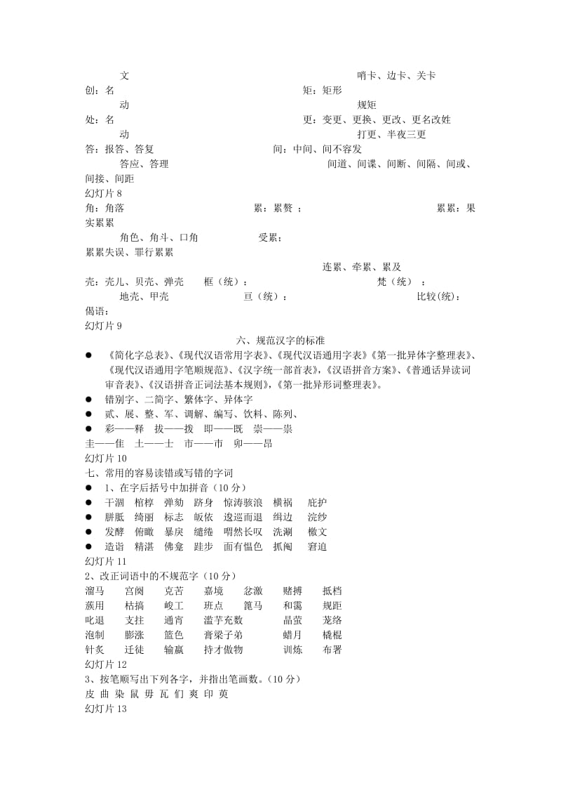 语言文字规范化(一).doc_第3页