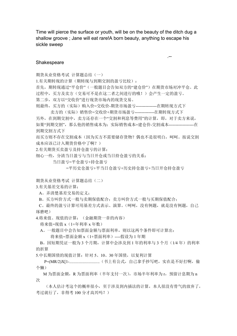 Cyakpna期货从业资格考试公式总结(经典).doc_第1页