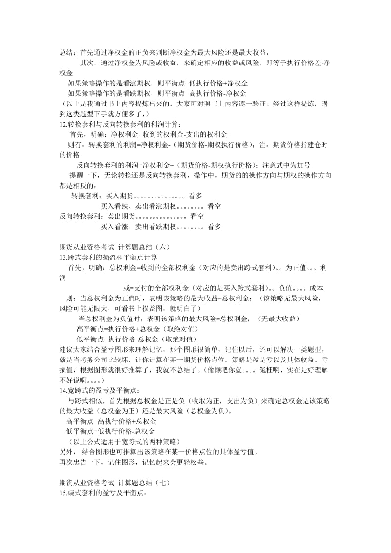 Cyakpna期货从业资格考试公式总结(经典).doc_第3页