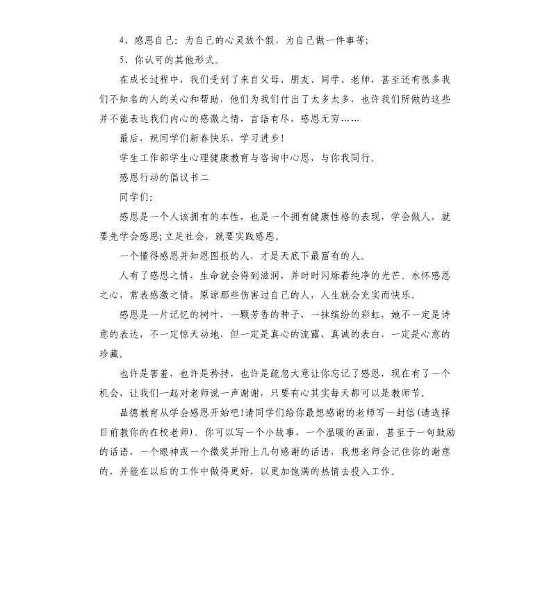 感恩行动的倡议书.docx_第2页