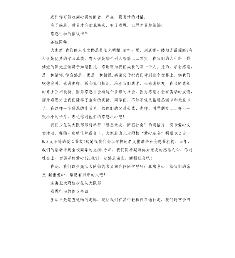 感恩行动的倡议书.docx_第3页