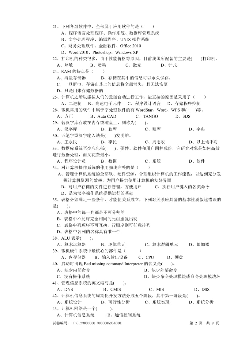 计算机系统操作工中级理论试卷正文.doc_第2页