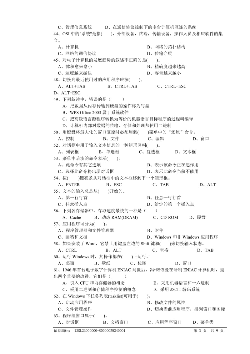 计算机系统操作工中级理论试卷正文.doc_第3页