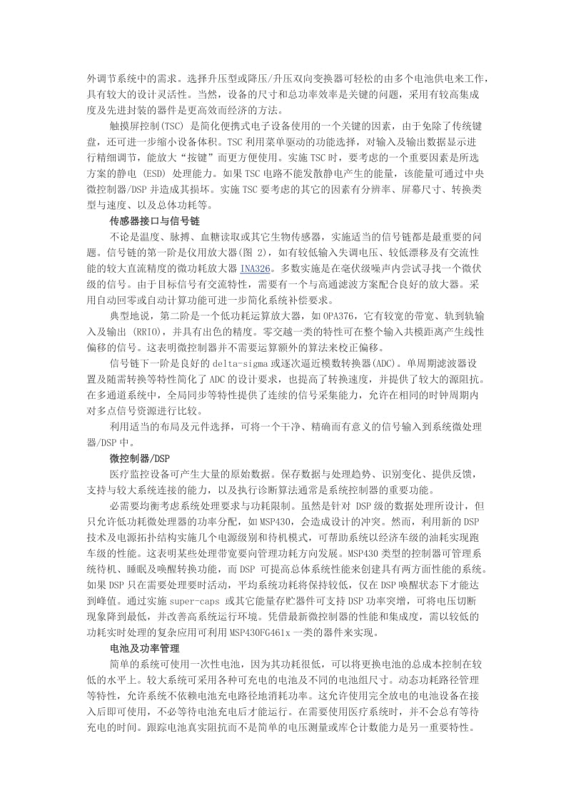 便携式医疗监控系统设计难点分析.docx_第2页